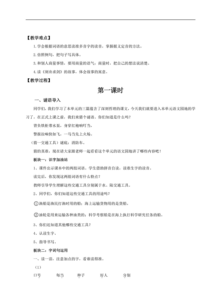 《语文园地五》第2页