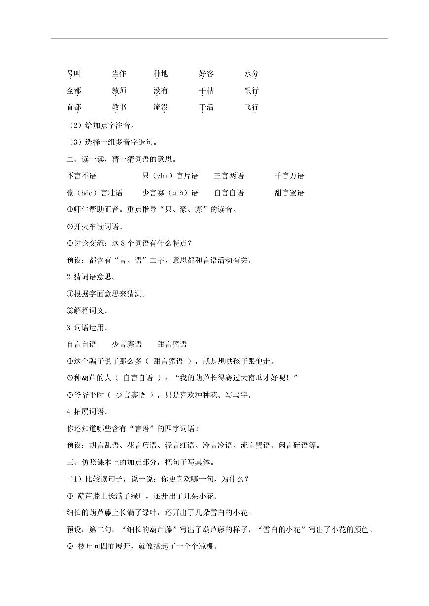 《语文园地五》第3页