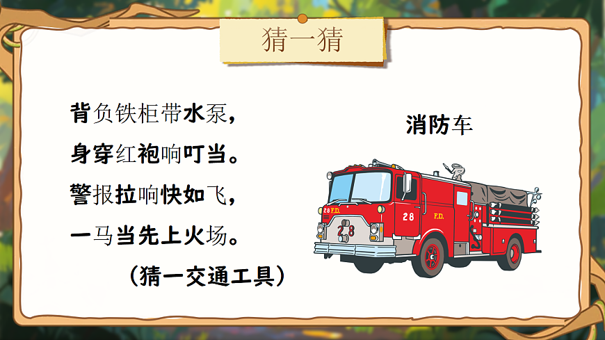 《语文园地五》第3页