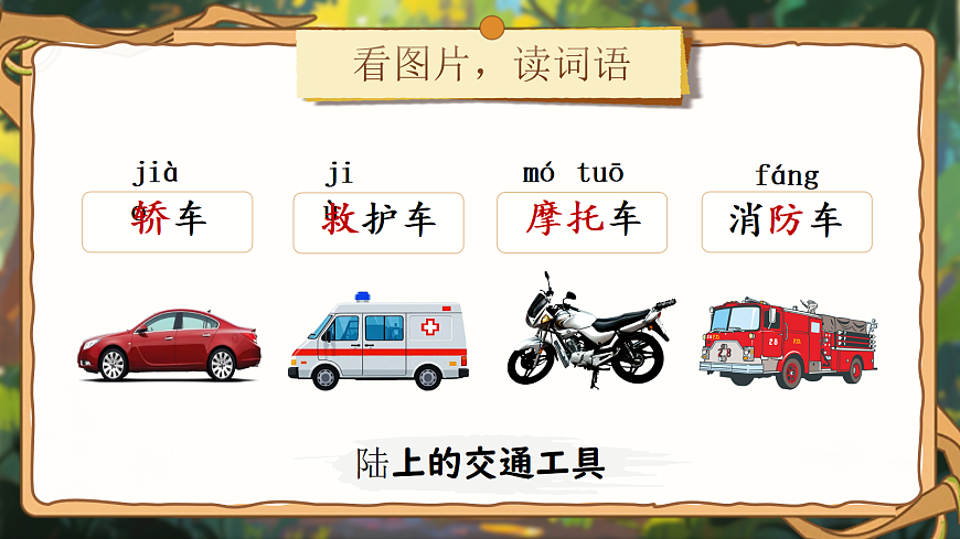 《语文园地五》第4页