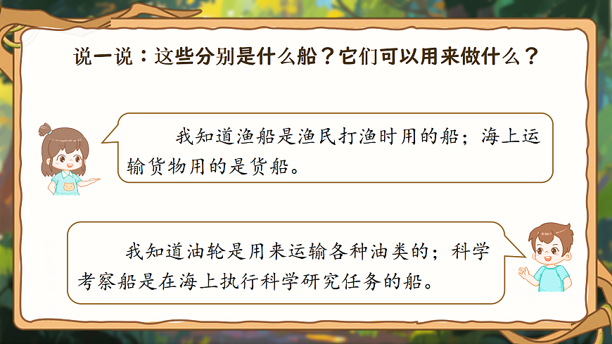 《语文园地五》第6页