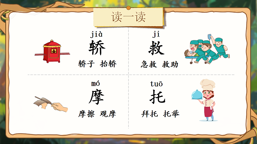 《语文园地五》第8页