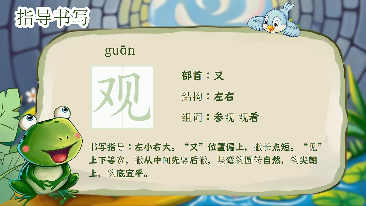 11.坐井观天第4页