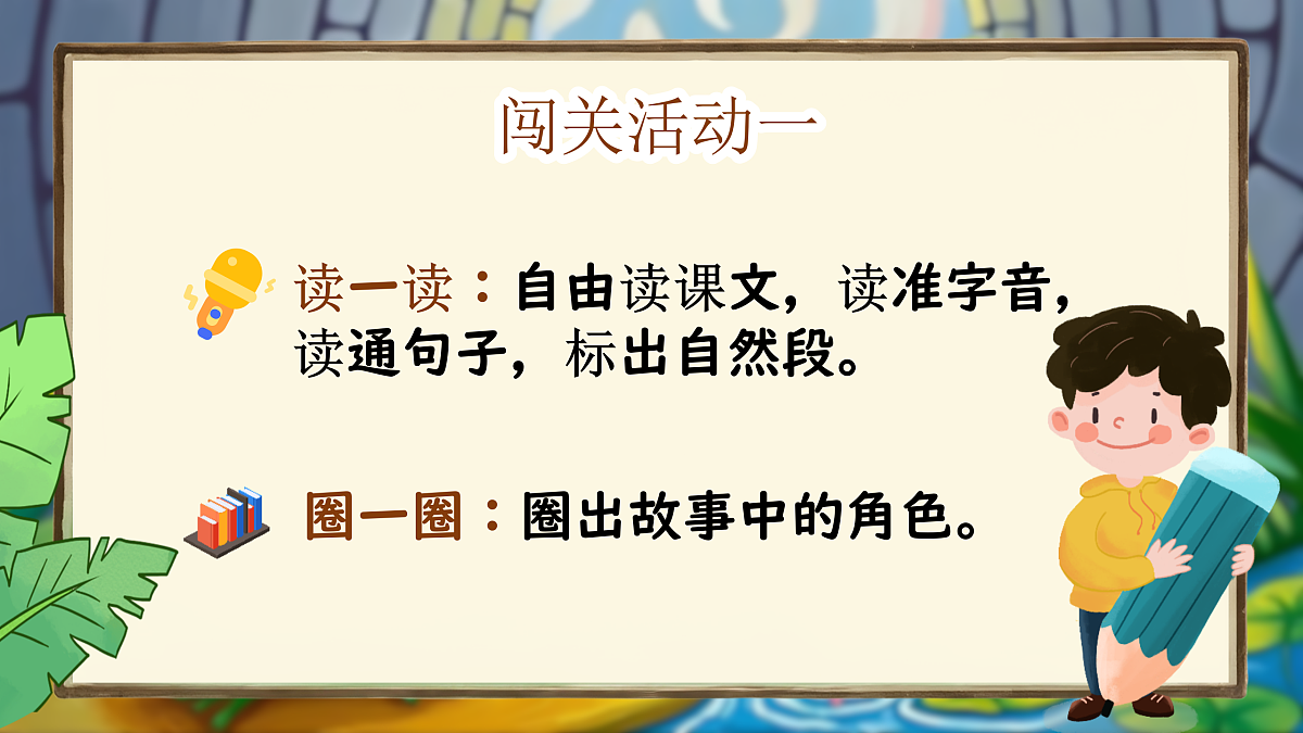 11.坐井观天第5页