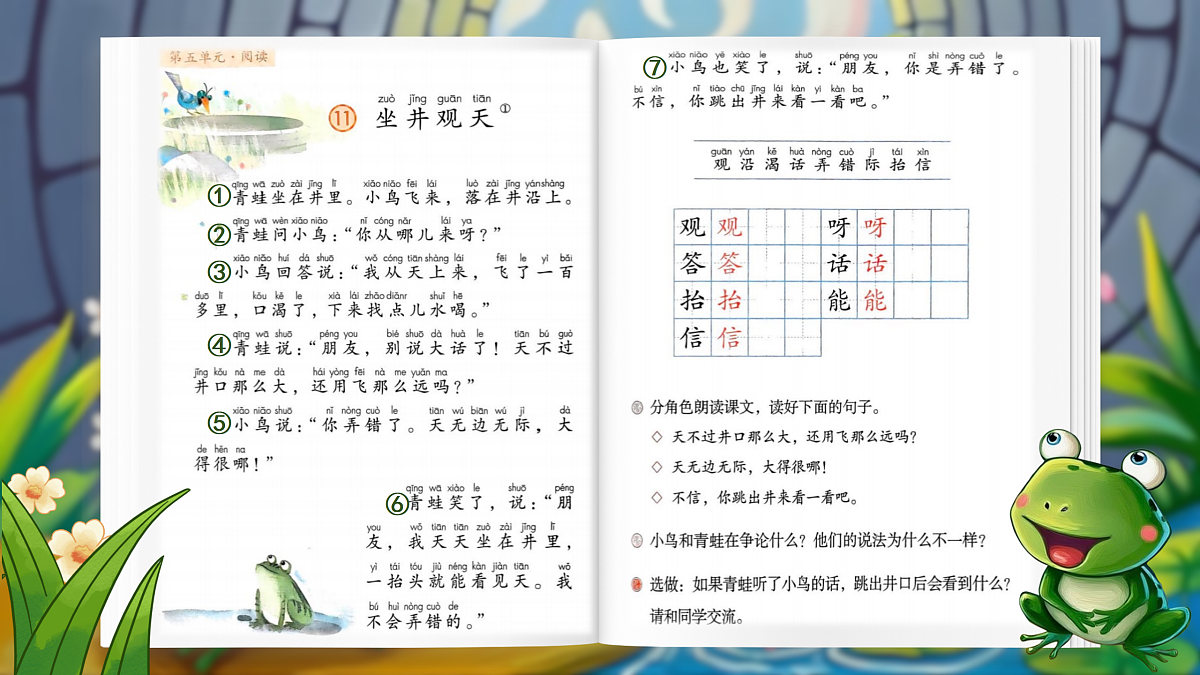 11.坐井观天第6页