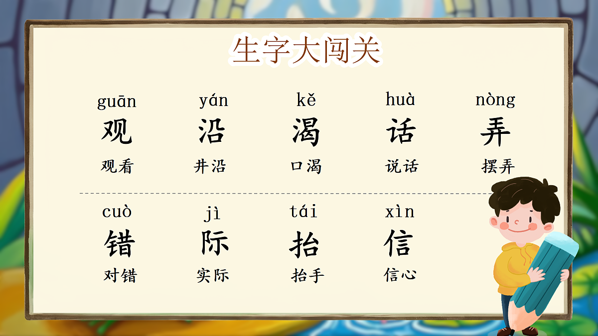 11.坐井观天第7页