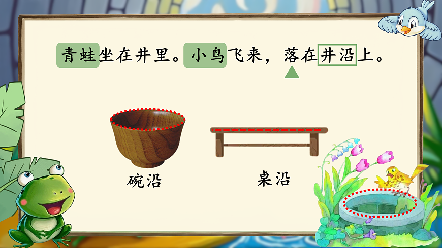 11.坐井观天第8页