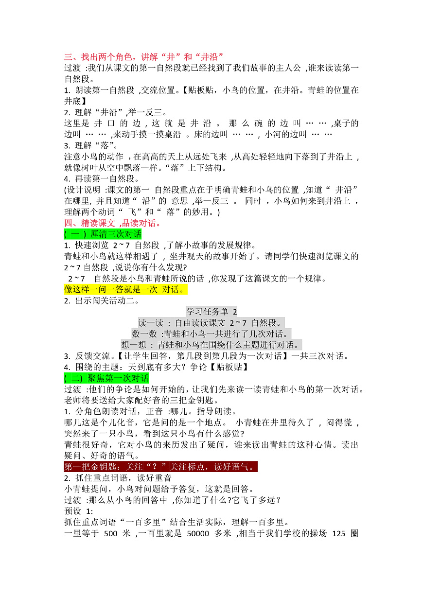 《坐井观天》两个课时超详细教学设计（带过渡语）第2页