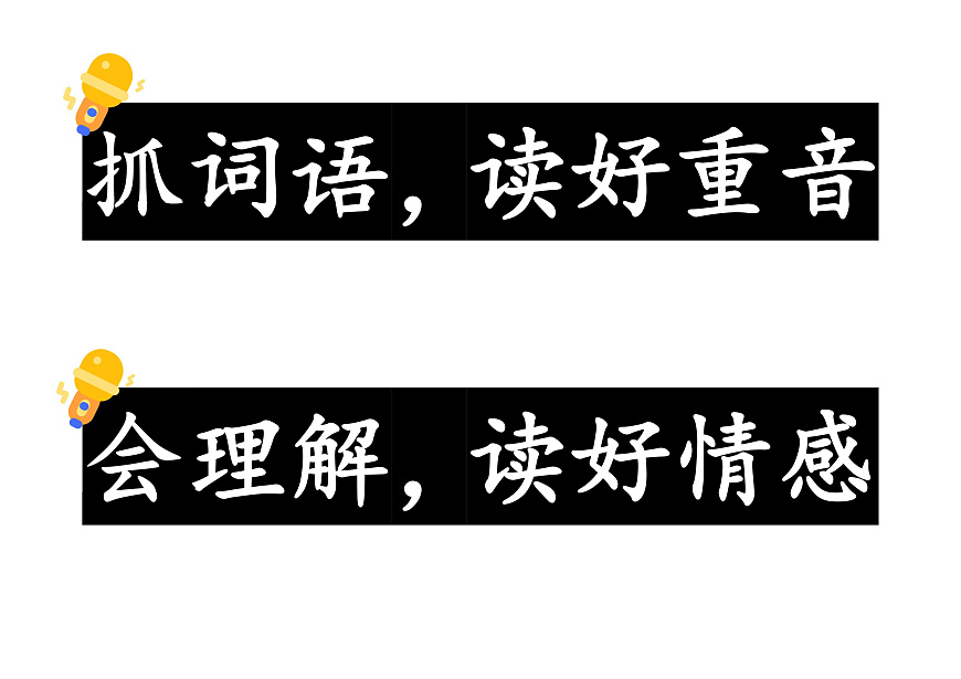 副板书抓词语、抓标点、会理解第1页