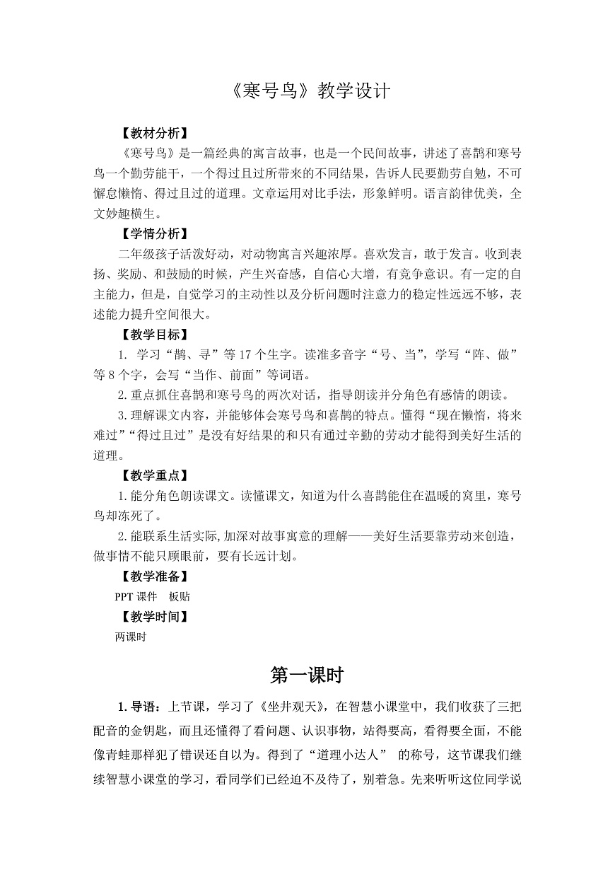 《寒号鸟》第1页