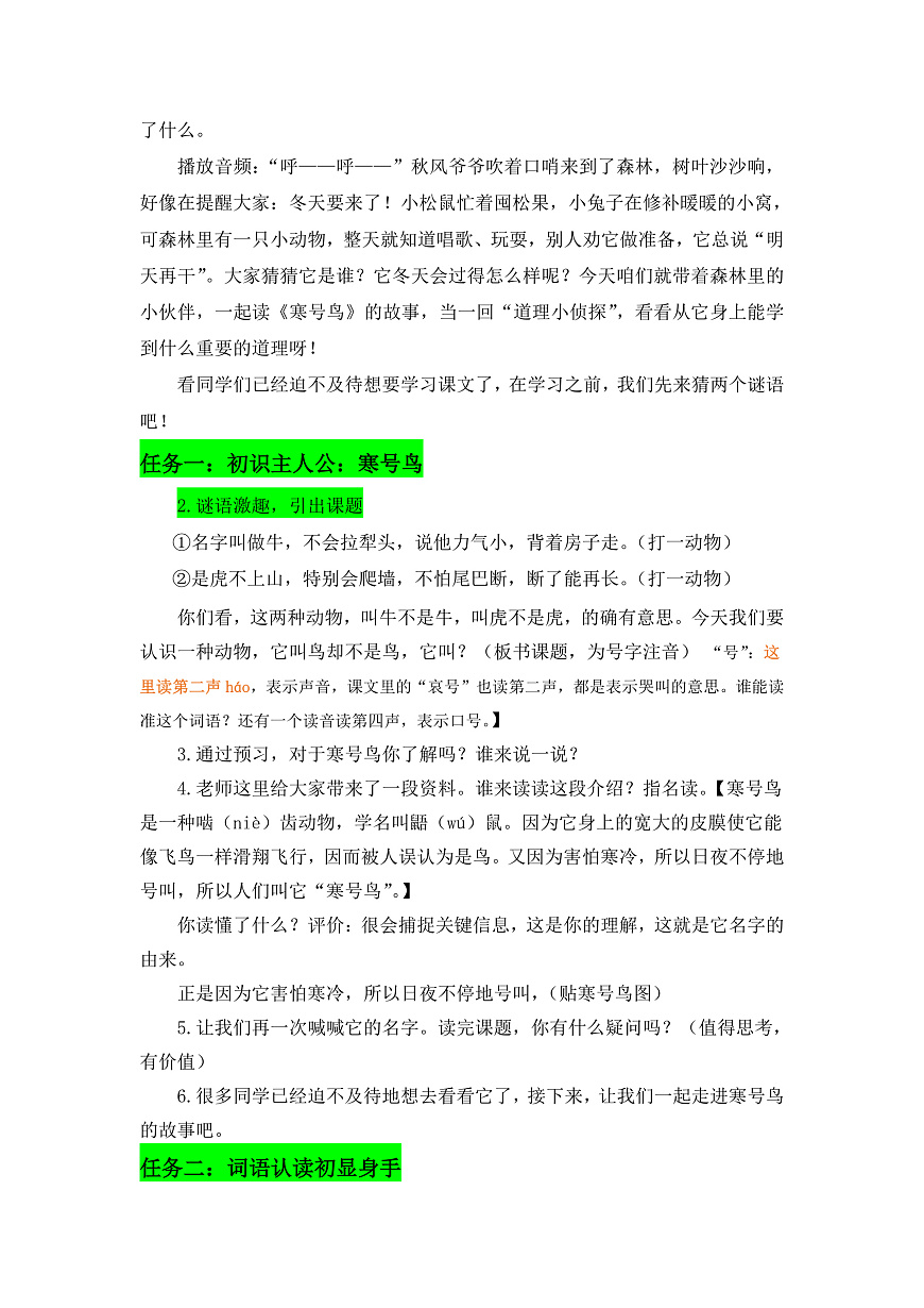 《寒号鸟》第2页