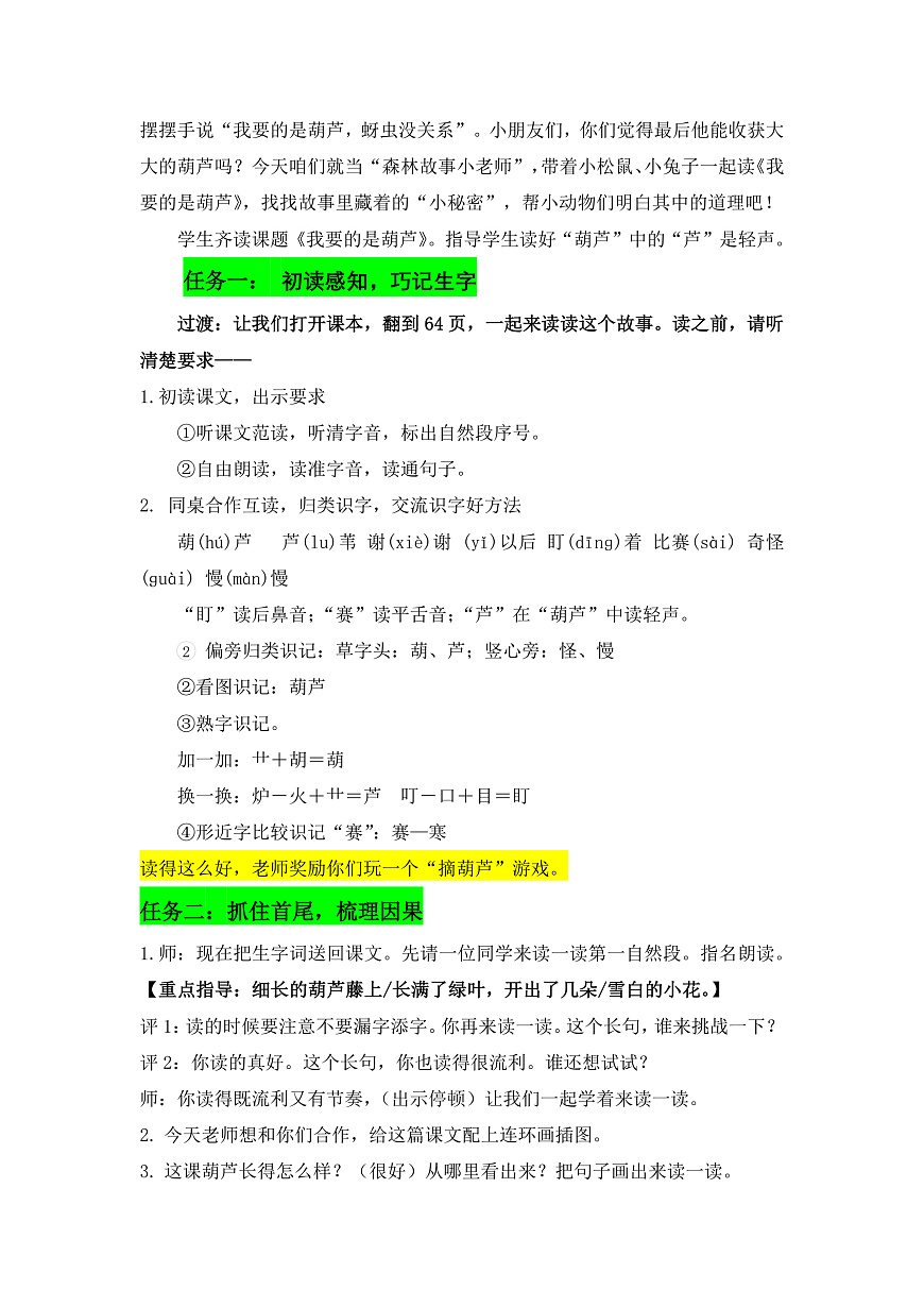 《我要的是葫芦》教案第2页