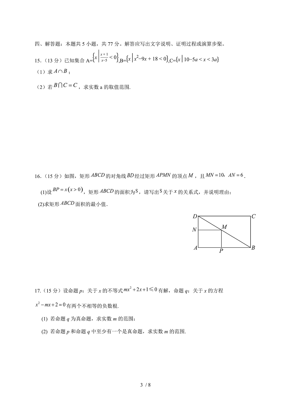 17503146第3页