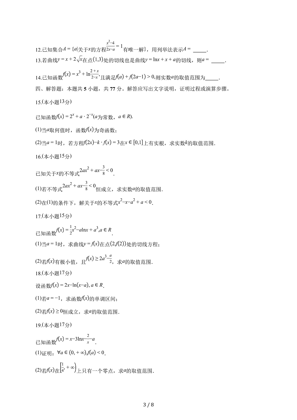 17503155第3页