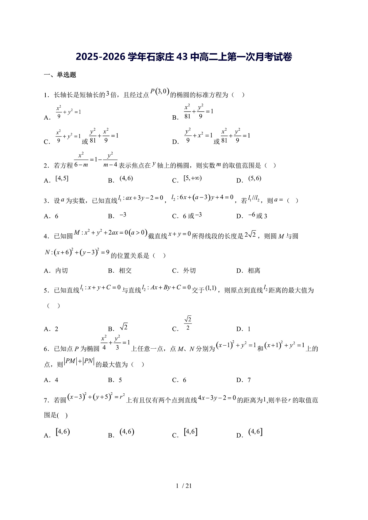 17503159第1页