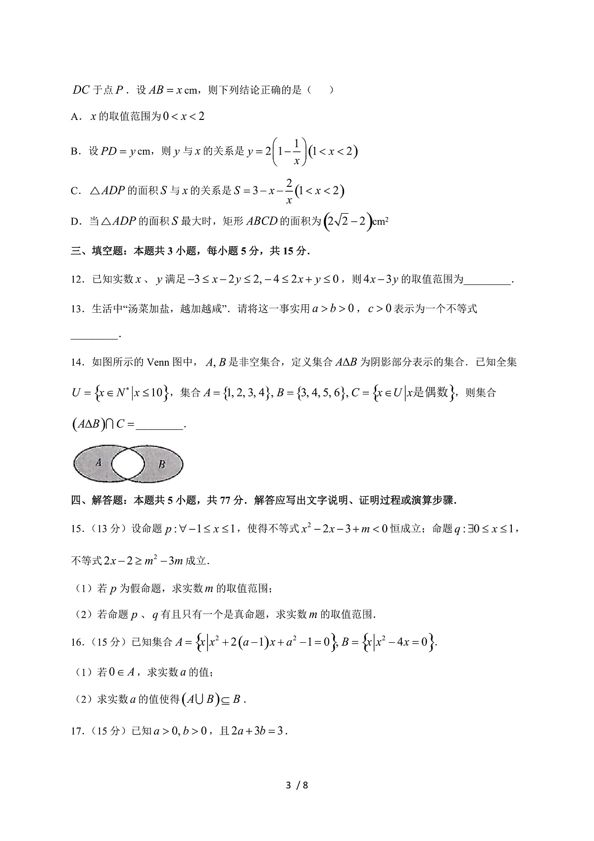 17503163第3页