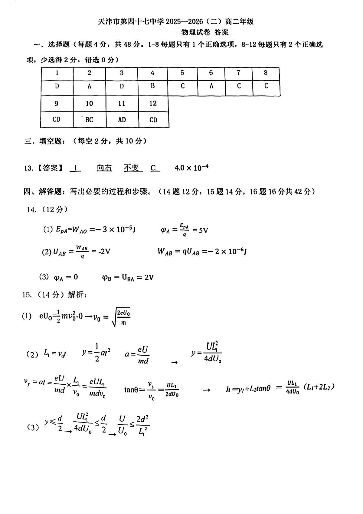 四十七中高二第一次月考——物理答案第1页