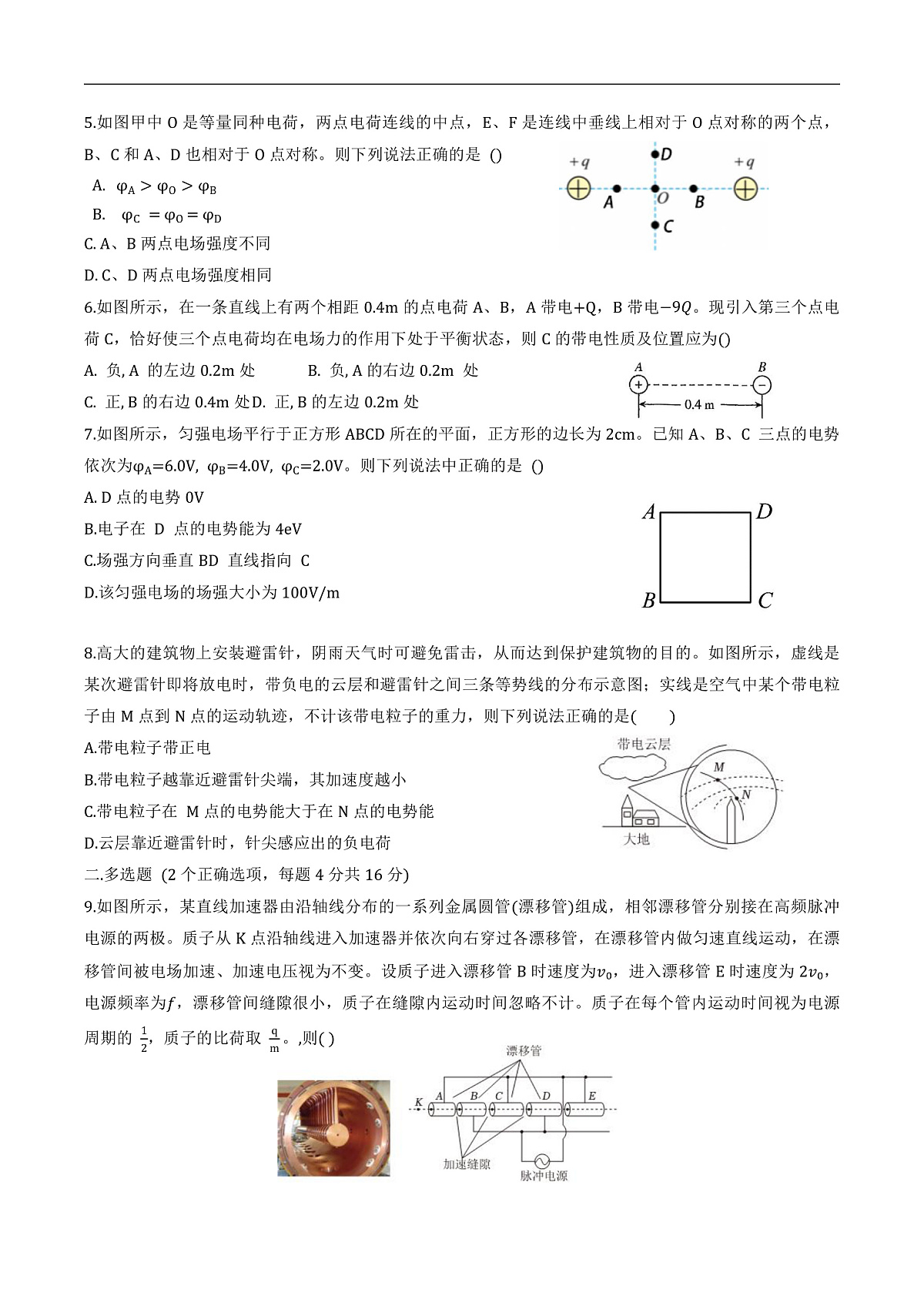 四十七中高二第一次月考——物理试卷第2页