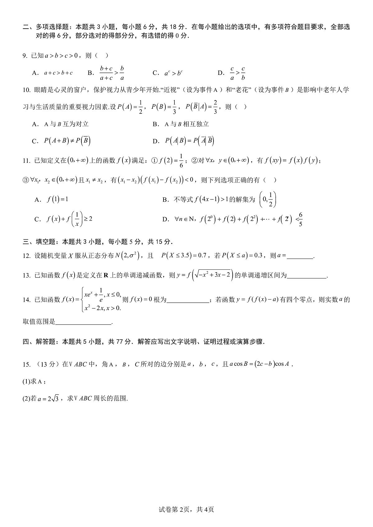 17503193第2页