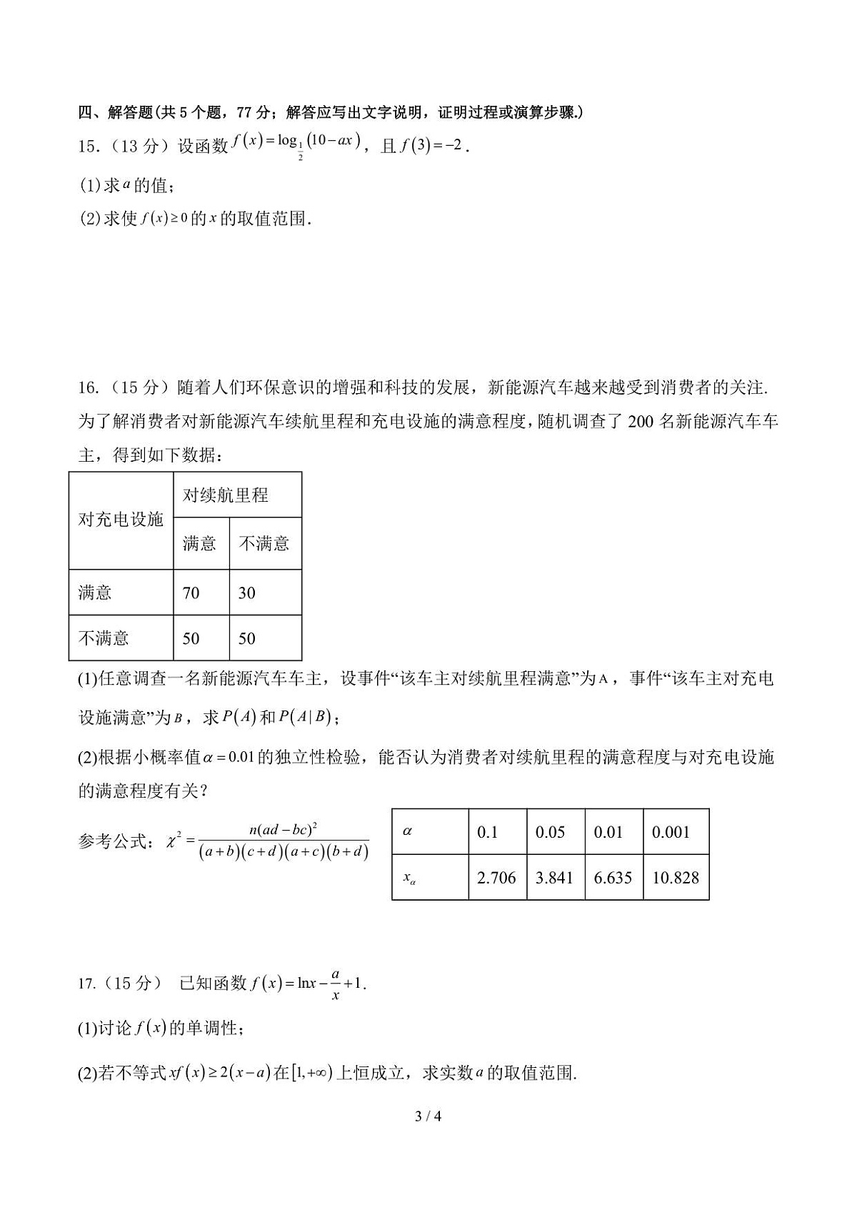 17503205第3页