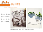 3.4 影子的联想 课件 2025-2026学年湘美版美术二年级上册