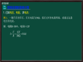 17.2 欧姆定律 课件 2025-2026学年人教版物理九年级全一册