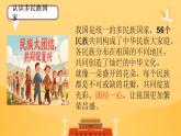 14 我们都是中国人 课件 2025-2026学年道德与法治二年级上册统编版