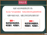 17.1 电流与电压、电阻的关系 课件 2025-2026学年人教版物理九年级全一册