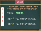 17.1 电流与电压、电阻的关系 课件 2025-2026学年人教版物理九年级全一册