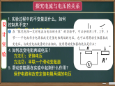 17.1 电流与电压、电阻的关系 课件 2025-2026学年人教版物理九年级全一册
