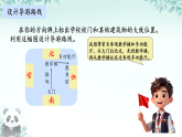 《校园小导游》（课件） 2025-2026学年二年级上册数学人教版