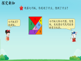 第四单元 七巧板拼图 课件  2025-2026学年二年级上册数学冀教版
