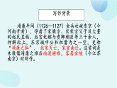 第六单元课外古诗词诵读二《相见欢》【课 件】统编版语文八年级上册课件PPT