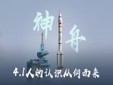 4.1人的认识从何而来 课件-2025-2026学年高中政治统编版必修四哲学与文化