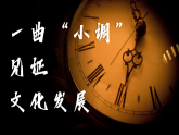 9.1文化发展的必然选择 课件-2025-2026学年高中政治统编版必修四哲学与文化