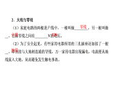 18.1　家庭电路习题课件  2025-2026学年物理沪粤版九年级下册