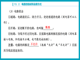 13.2　电路的组成和连接方式 习题课件2025-2026学年物理沪粤版九年级上册