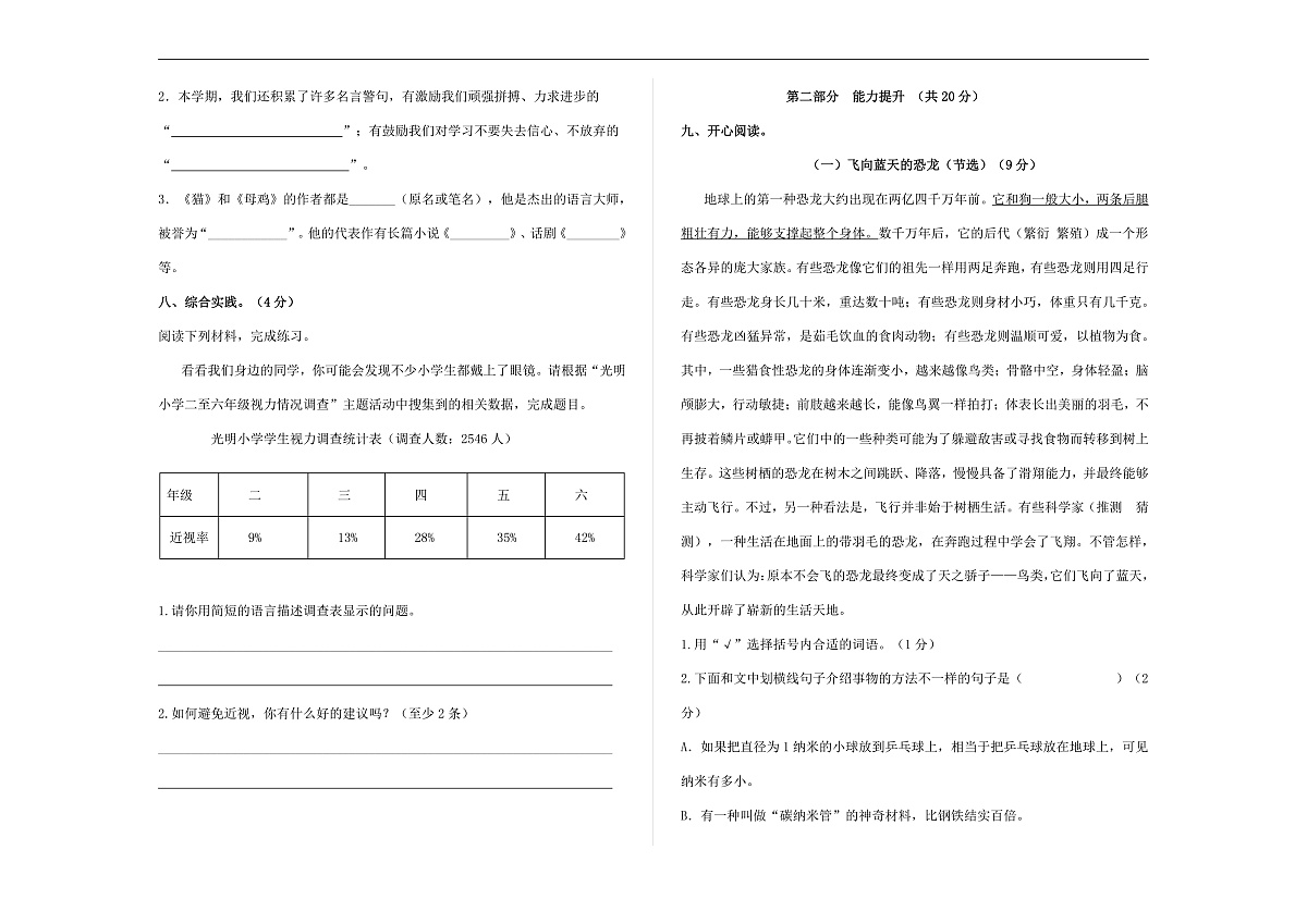 （新）部编版四年级语文下册期末综合测试卷（07） A3（原卷版）第2页