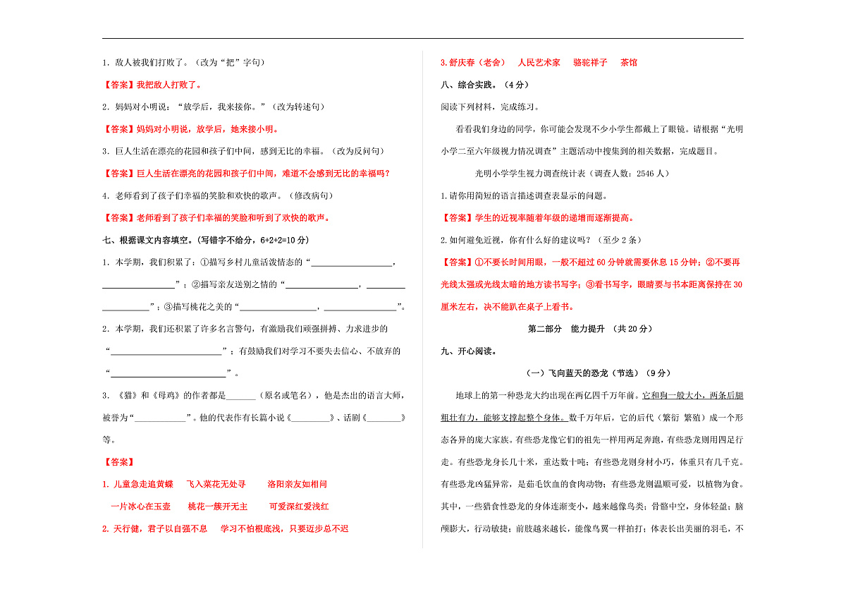 （新）部编版四年级语文下册期末综合测试卷（07） A3（解析版）第2页
