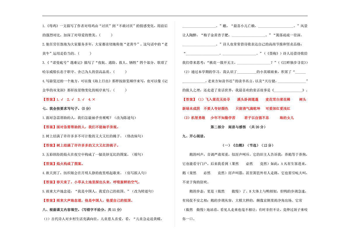 （新）部编版四年级语文下册期末综合测试卷（06） A3（解析版）第2页