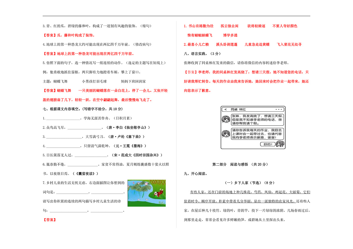 （新）部编版四年级语文下册期末综合测试卷（04） A3（解析版）第2页