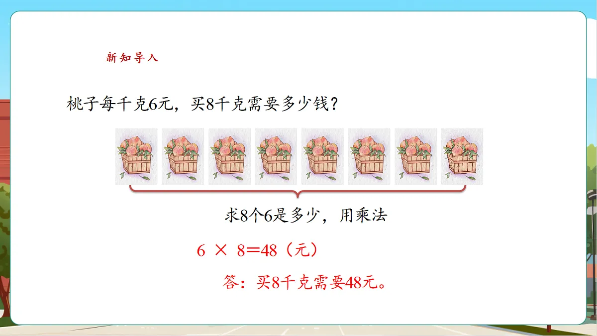 1.1《小熊购物（1）》（课件）第5页