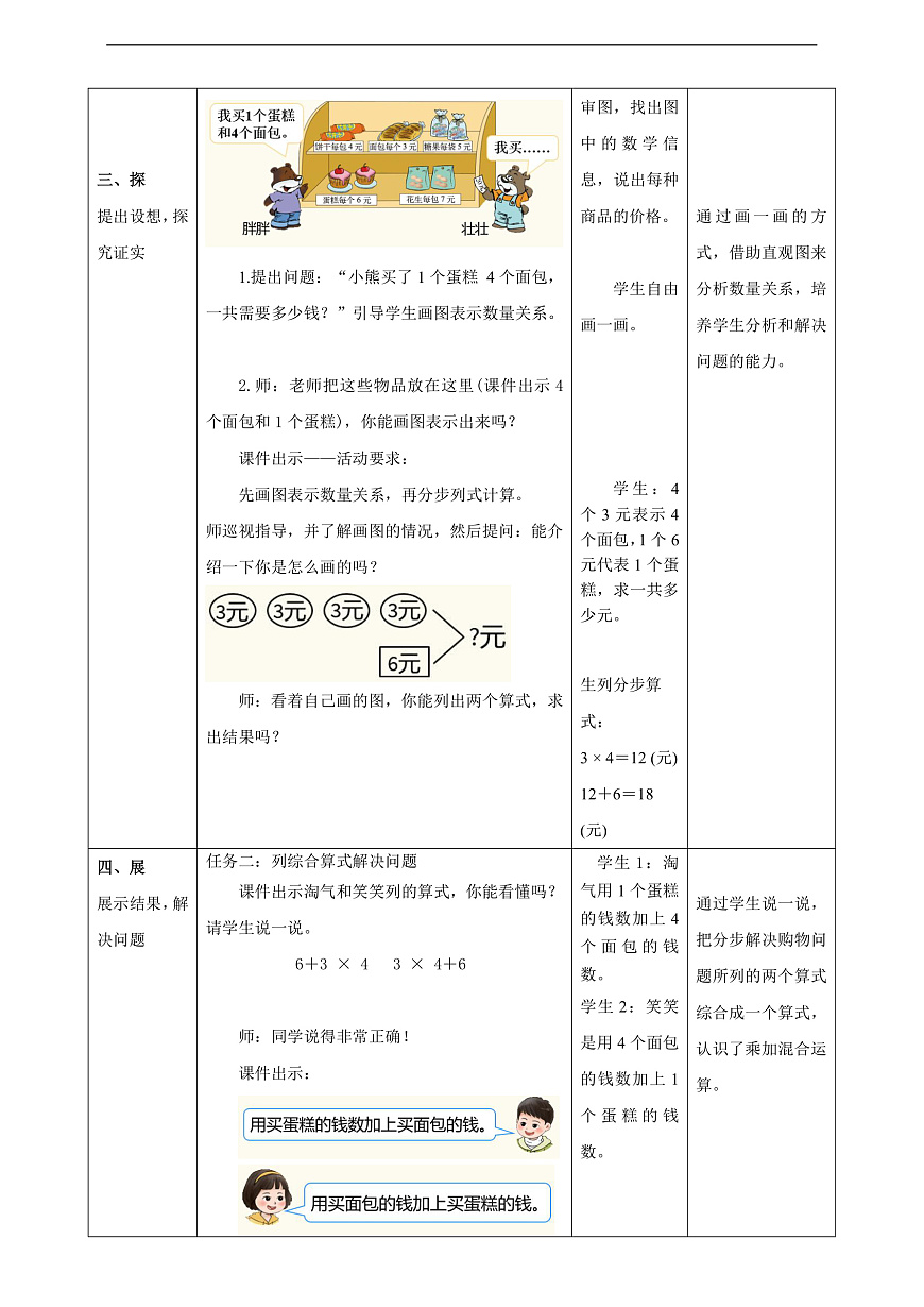 北师大版三上1.1《小熊购物（1）》（教案）第2页