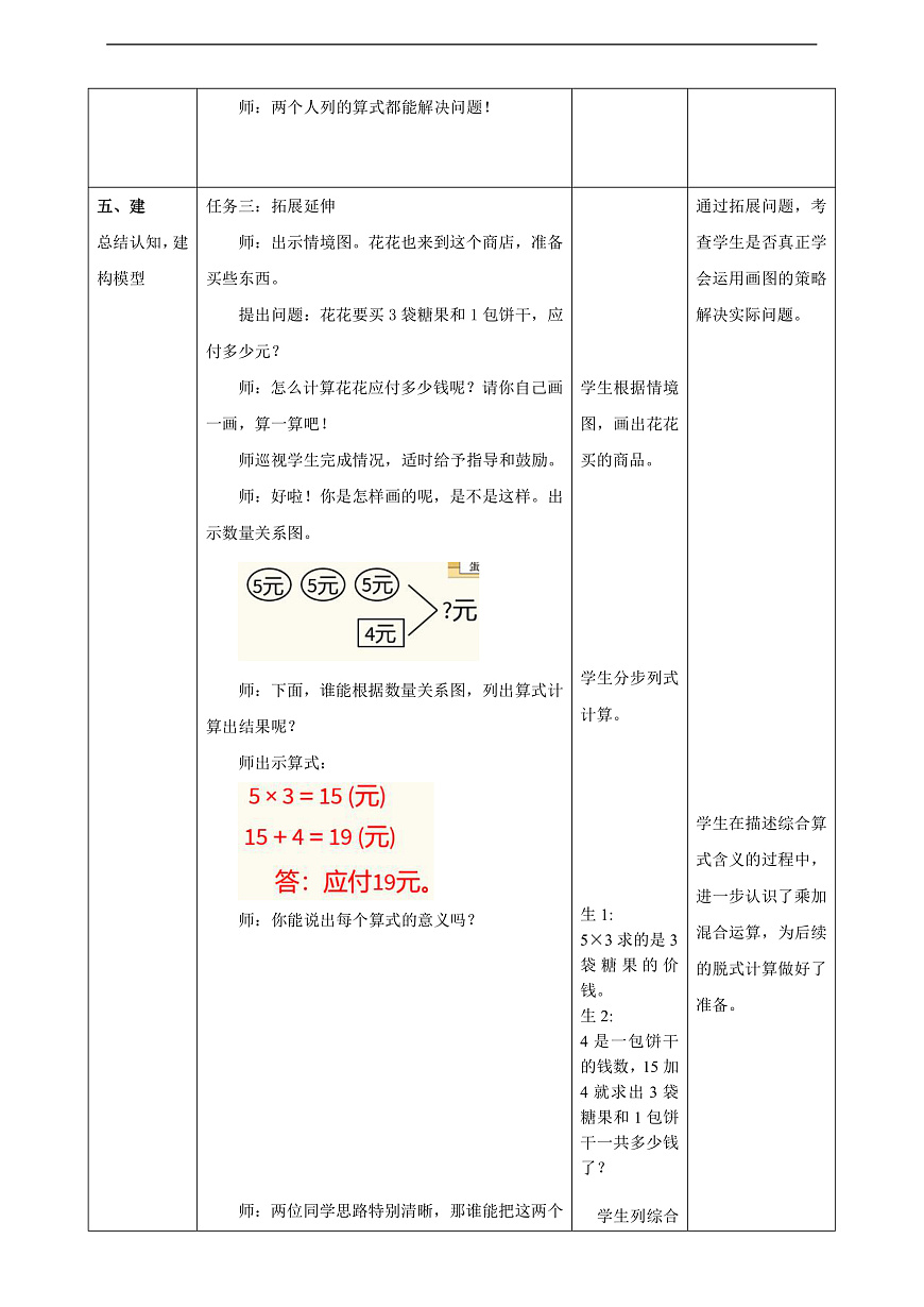 北师大版三上1.1《小熊购物（1）》（教案）第3页