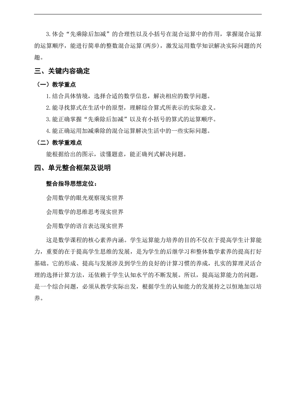 北师大版三上第一单元《混合运算》单元整体设计第2页