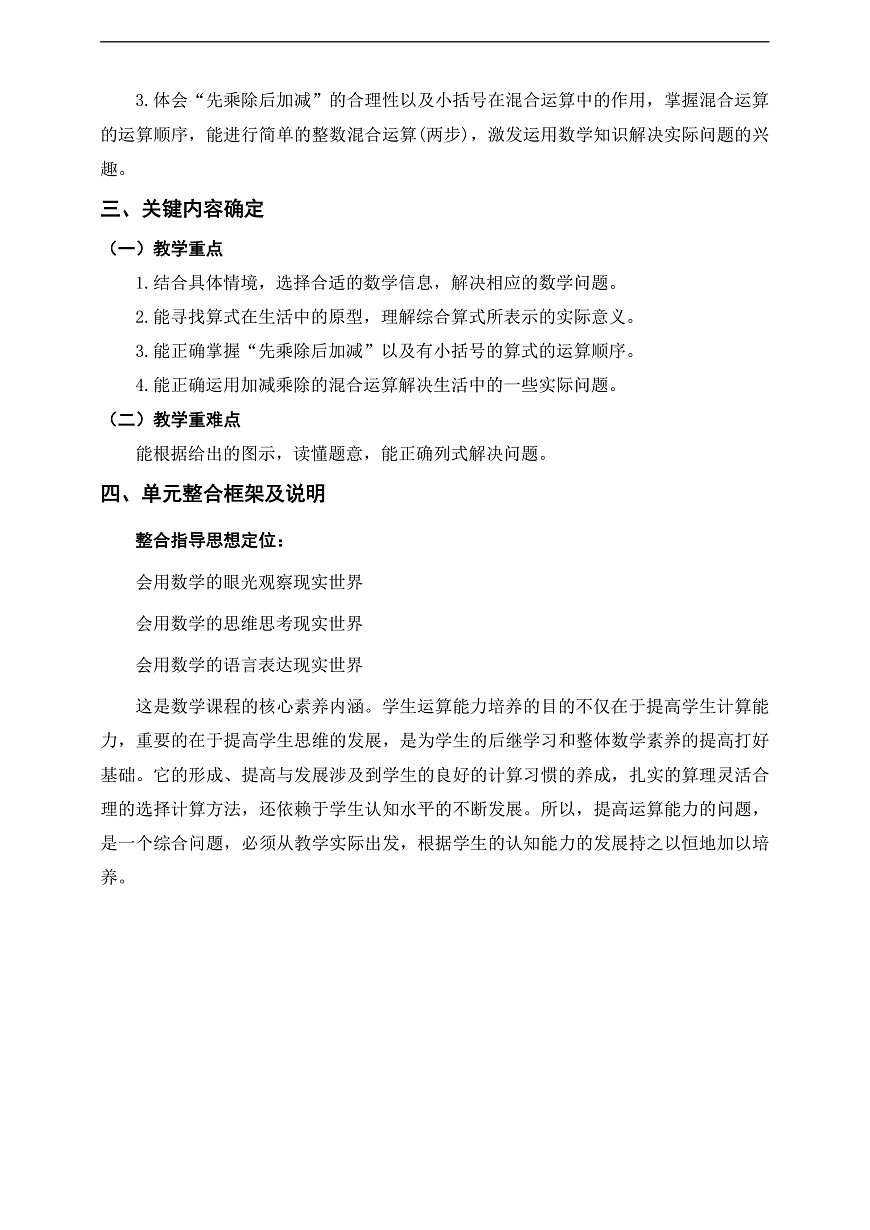 北师大版三上第一单元《混合运算》单元整体设计第2页