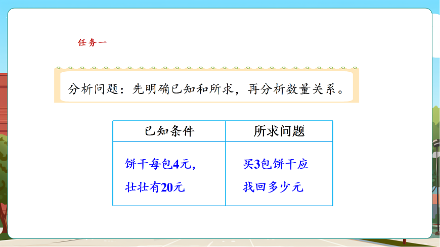 1.2《小熊购物（2）》（课件）第8页