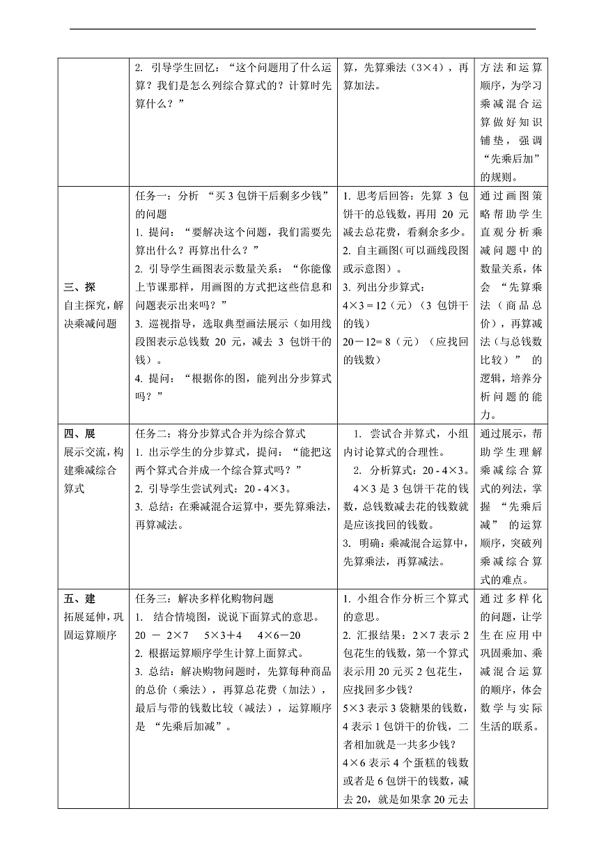 北师大版三上1.2《小熊购物（2）》（教案）第2页