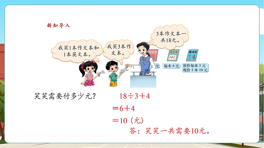 1.4《买文具（2）》（课件）第4页