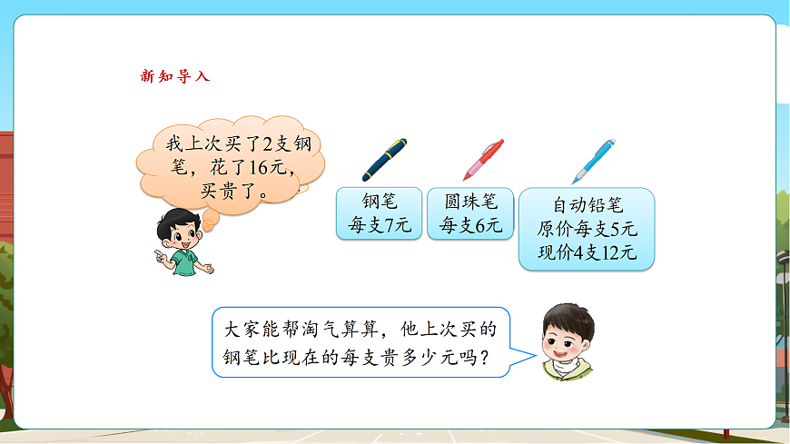 1.4《买文具（2）》（课件）第5页